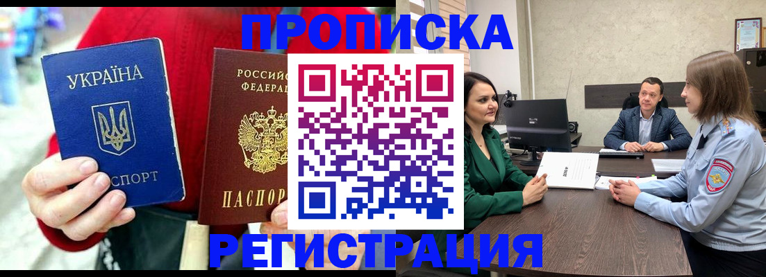 прописка для кредита в Яхроме