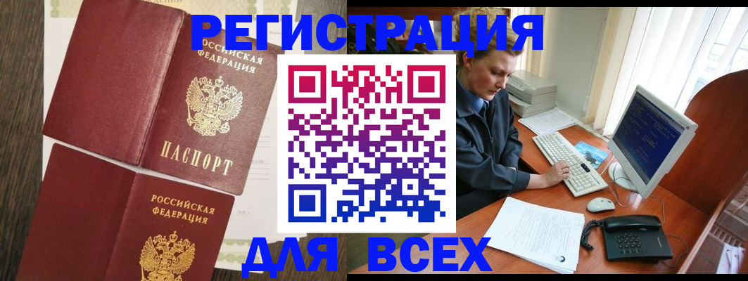 прописка для работы в Яхроме
