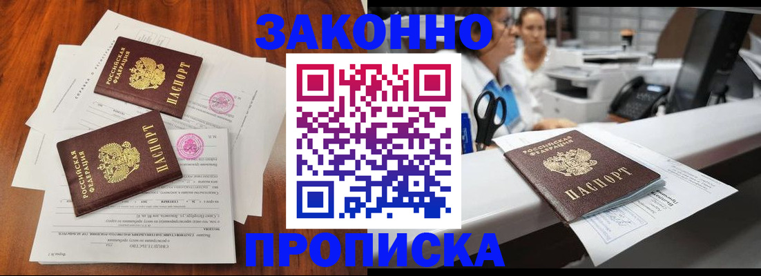 временная прописка в Яхроме