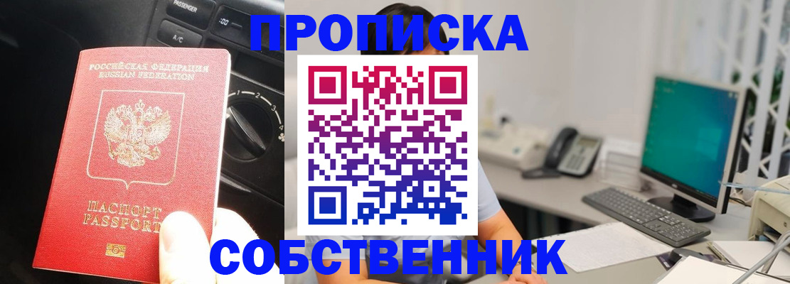 прописка в квартире в Яхроме